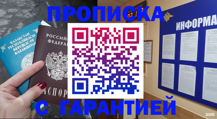 временная регистрация надежно в Зеленоградске