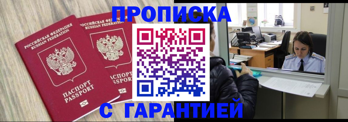 временная регистрация законно в Зеленоградске