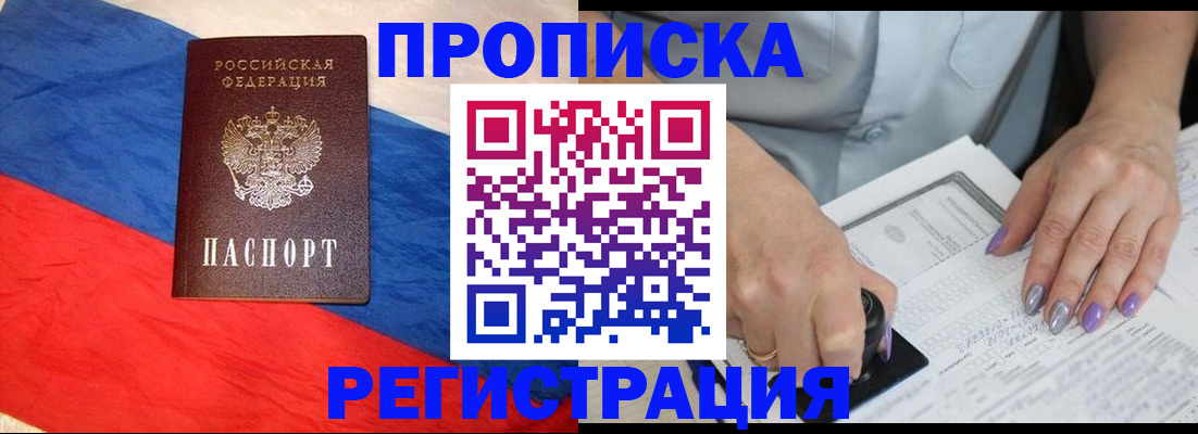 временная регистрация в Зеленоградске