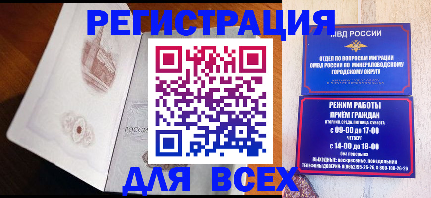 временная регистрация для школы в Зеленоградске