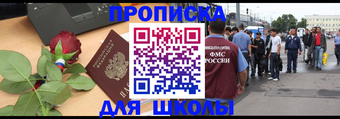 купить прописку в Зеленоградске